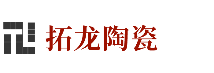拓龙陶瓷 - 广东知名瓷砖品牌